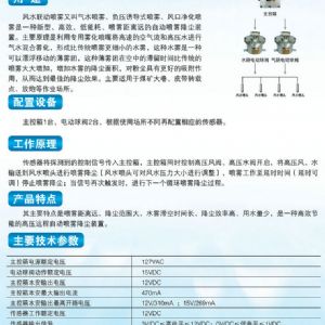 ZP127礦用自動灑水降塵裝置（風(fēng)水聯(lián)動噴霧）