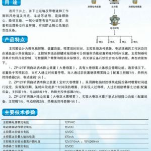 ZP127礦用自動灑水降塵裝置（大巷噴霧、定時大巷噴霧、大巷雙水幕噴霧）